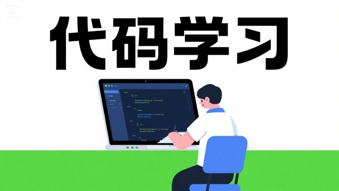 如何用豆包进行代码学习