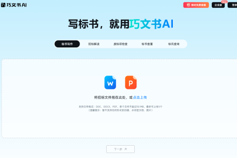 巧文书