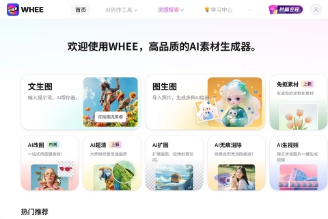 美图 WHEE