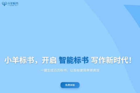 小羊标书