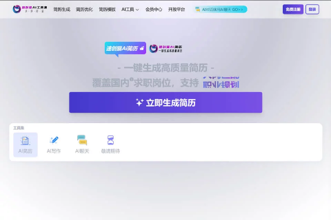 速创猫AI简历