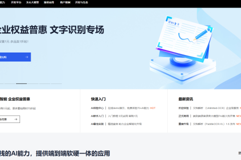 百度AI开放平台
