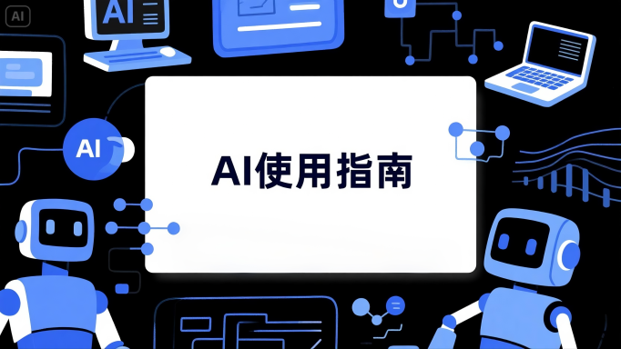 如何用豆包生成 AI 使用指南