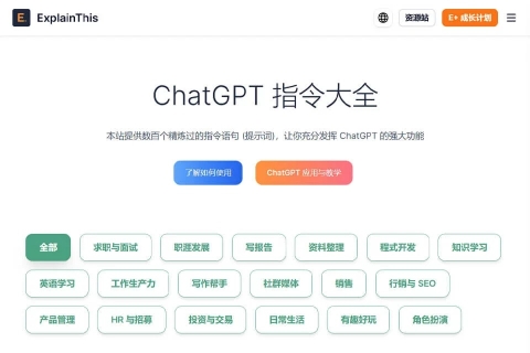 ChatGPT 指令大全