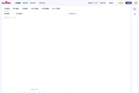 百度翻译