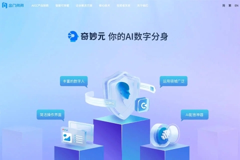 出门问问