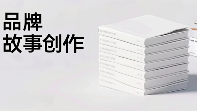 如何用 DeepSeek 为品牌打造年轻化故事