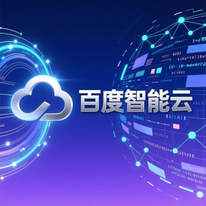百度智能云全面提速：AI 收入增速目标翻倍至 200%
