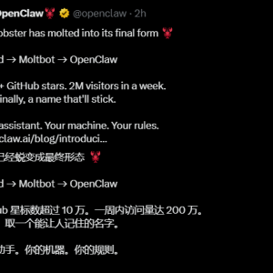 又改名！Clawd更名为OpenClaw GitHub星标破10万引爆社区