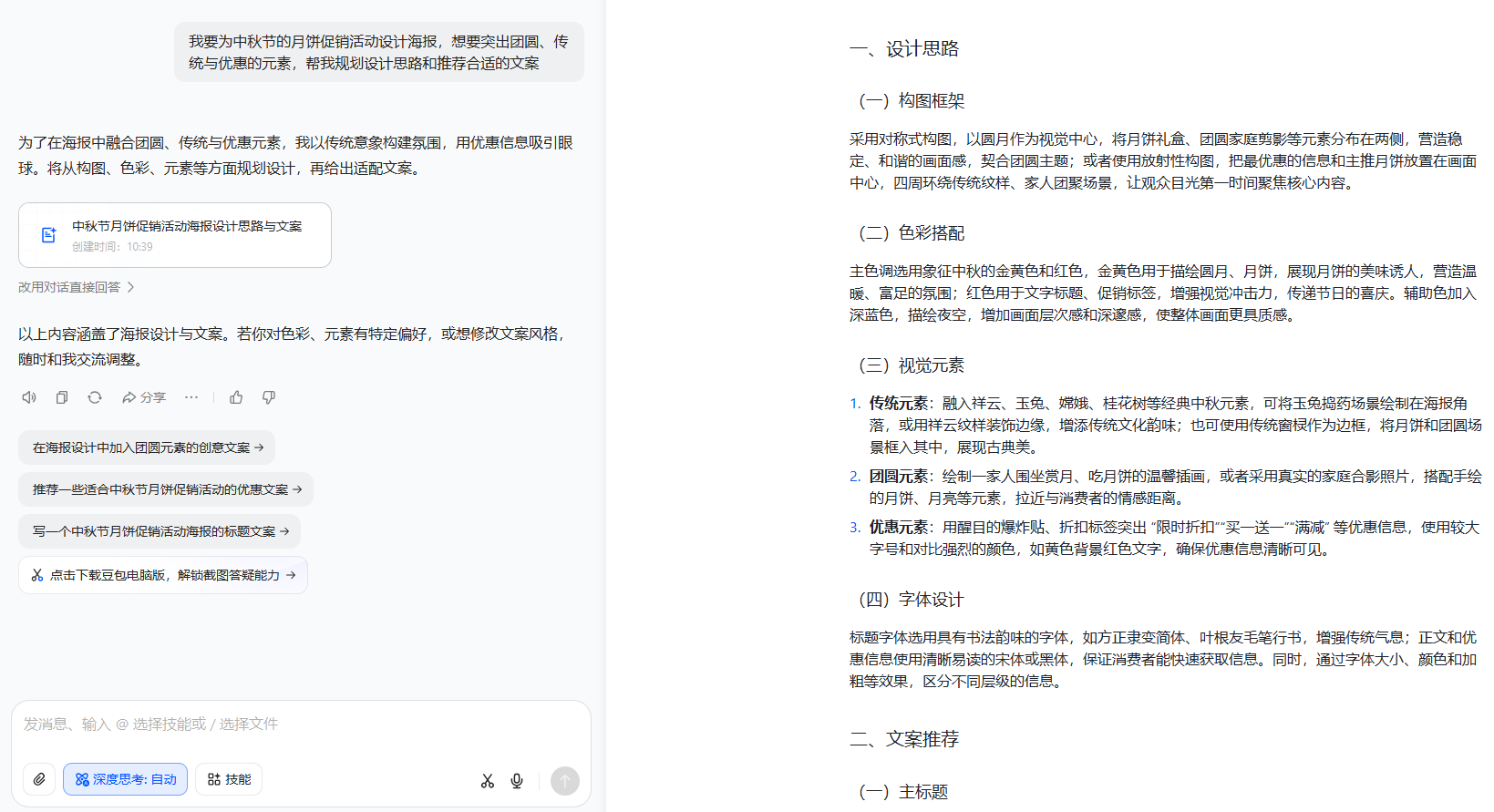 如何用豆包+即梦快速进行海报设计