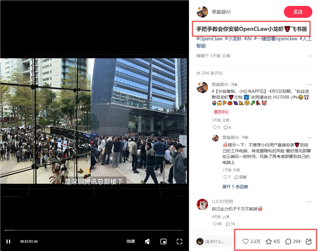 借势 AI “龙虾风暴”：小红书 OpenClaw 安装教程高收藏变现案例 ...