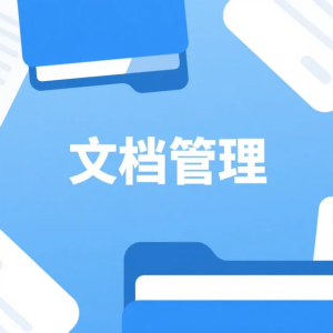 如何用DeepSeek进行文档管理