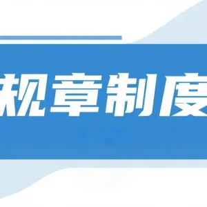 如何用 Kimi 编写规章制度
