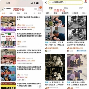AI“复活”老照片玩法全网爆火 帮人做定制视频服务一单收入几十块 ... ...