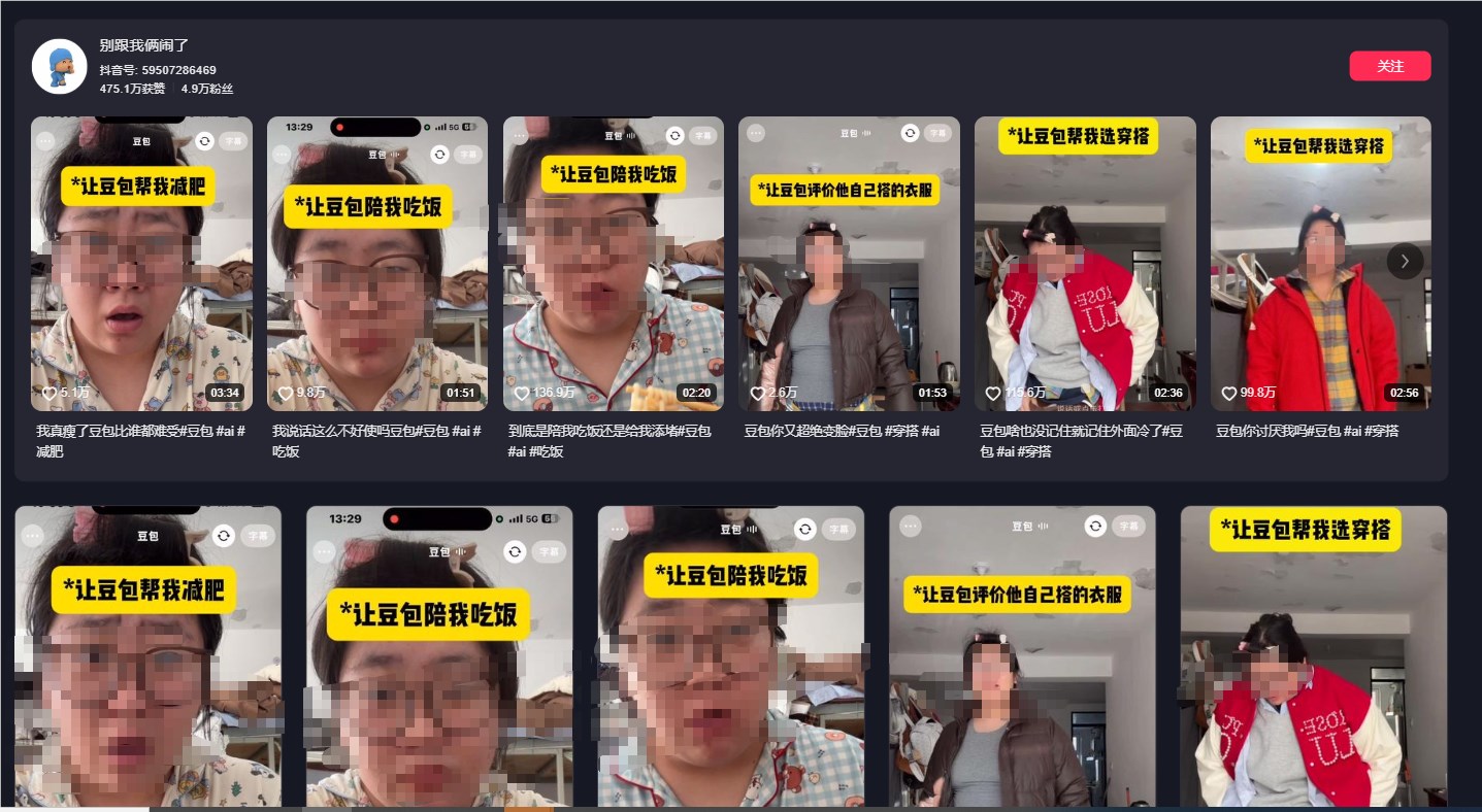 跟豆包学穿搭:AI视频通话“翻车感”起号，零粉起号到万粉爆款玩法 ... ...