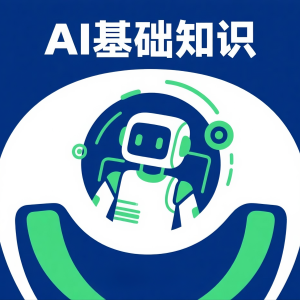 如何用豆包了解 AI 基础知识