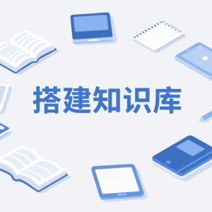 如何用豆包搭建知识库