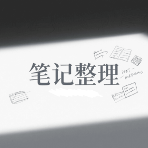 如何用豆包进行笔记整理